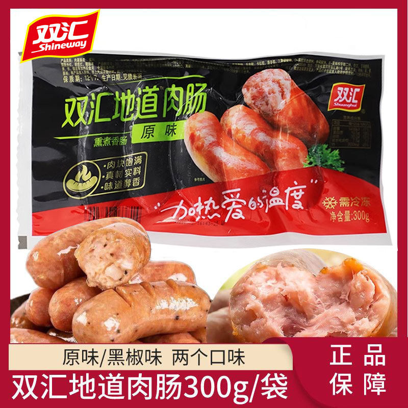 双汇地道肉肠300g经典原味黑胡椒香肠台式火山石烤肠空气炸锅烤肠,粮油调味/速食/干货/烘焙,包装即食肠类,淘宝优惠券,粉丝福利购,淘宝优惠卷