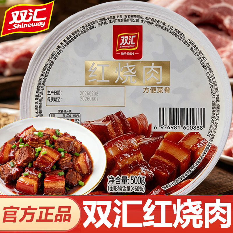 双汇红烧肉500g即食正宗肥而不腻预制熟食懒人下饭家宴硬菜速食