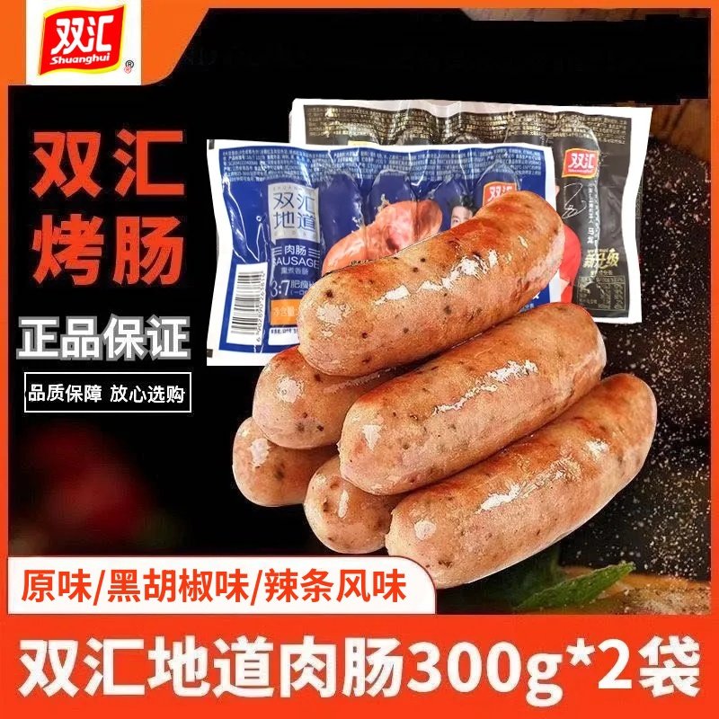 双汇地道肉肠火山石烤肠黑胡椒辣条味脆皮热狗香肠家用早餐煎烤肠,粮油调味/速食/干货/烘焙,香肠/腊肠/烤肠,淘宝优惠券,粉丝福利购,淘宝优惠卷