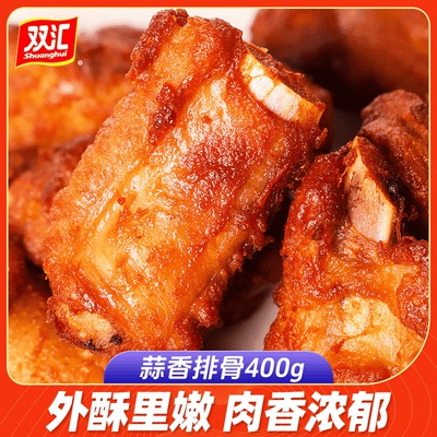双汇蒜香排骨猪肋排400g袋装空气炸锅食材半成品油炸小吃方便速食