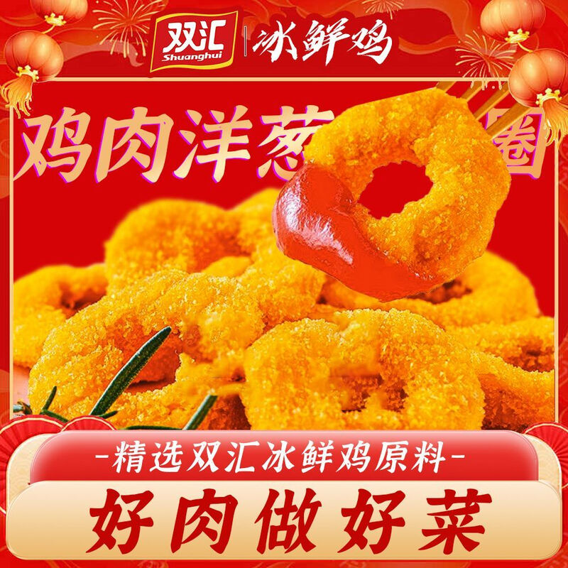 双汇鸡肉洋葱圈350g鸡肉圈半成品空气炸锅食材零食夜宵年货炸货