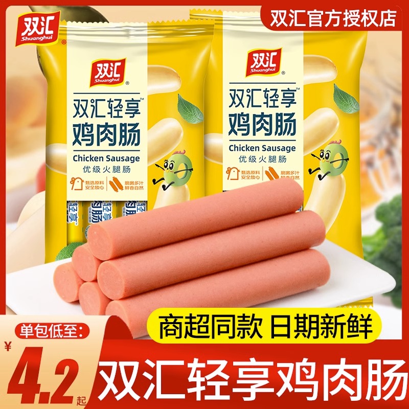 双汇鸡肉肠火腿肠开袋即食
