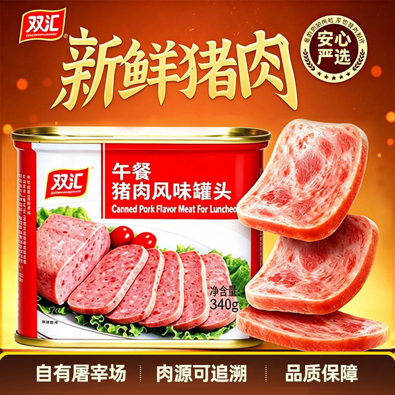 双汇午餐猪肉风味罐头340g休闲速食户外野餐拌饭炒菜火锅肉类罐头