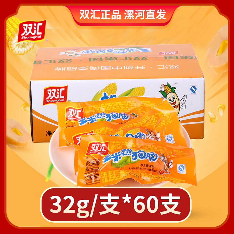 双汇32g*60支小吃整箱火腿肠香肠