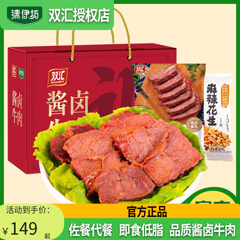 双汇酱卤牛肉袋装整箱正宗河南牛肉真空即食端午节礼盒卤味熟食
