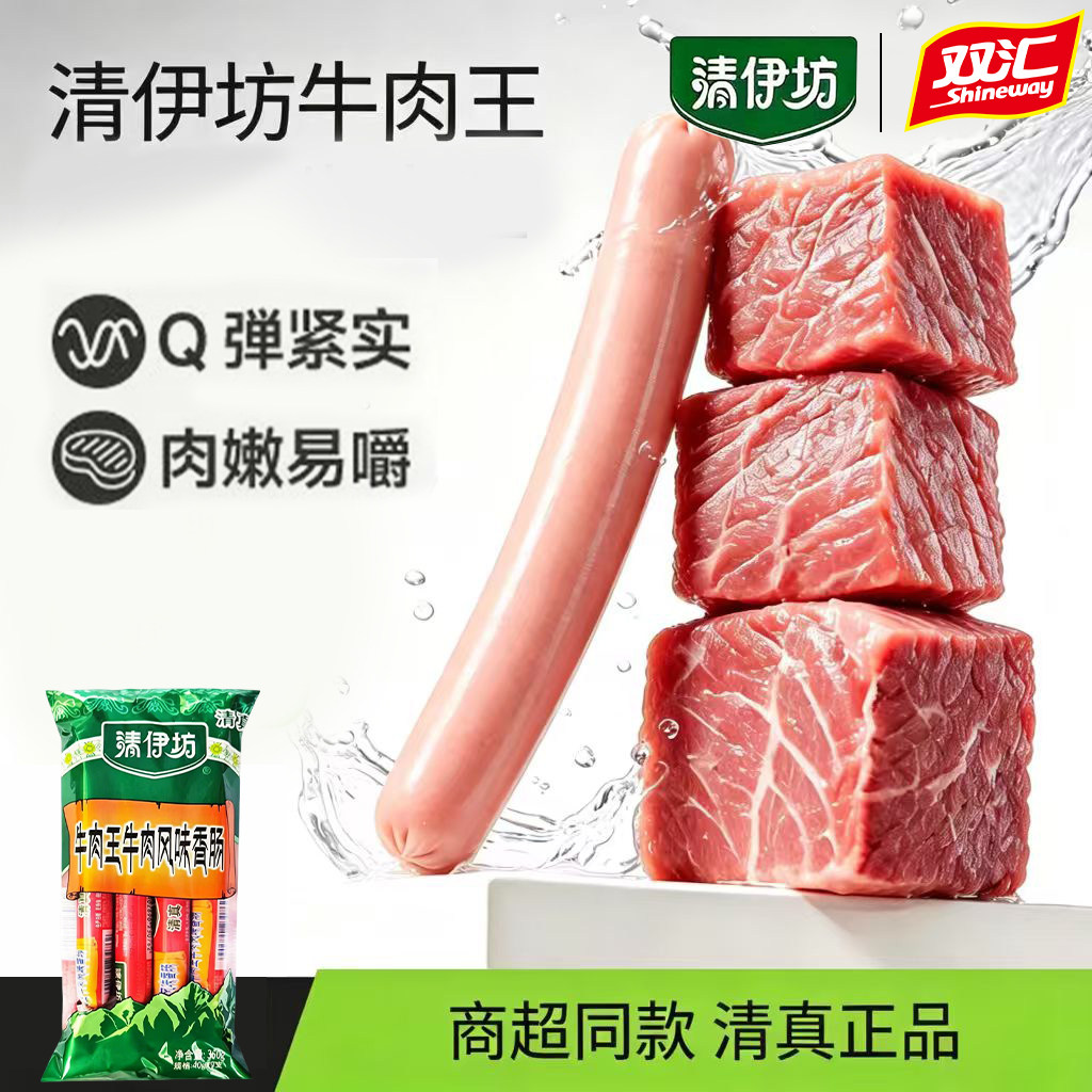 双汇清伊坊牛肉王360g袋装清真火腿肠即食泡面烧烤旅行佐餐休闲图片