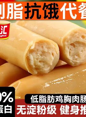双汇轻享无淀粉鸡肉肠380g低脂餐高蛋白鸡胸肉火腿肠零食整箱特价
