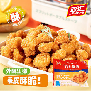 双汇鸡米花320g空气炸锅半成品酥脆多汁家庭速食小吃低脂高蛋白