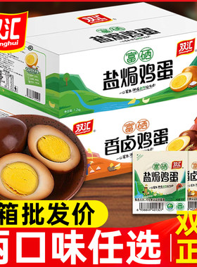 双汇卤蛋30g*100个盐焗鸡蛋整箱批发卤鸡蛋家用即食零食非乡巴佬