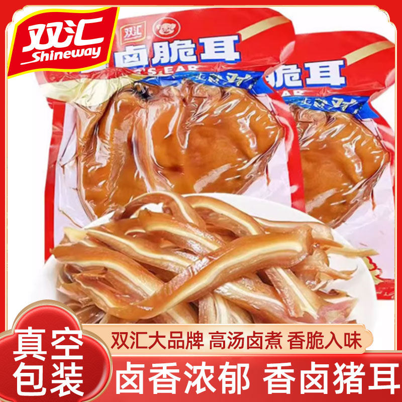 双汇香卤猪耳250g/袋开袋即食香卤入味肉质紧实下酒菜香而不腻,零食/坚果/特产,猪肉类,淘宝优惠券,粉丝福利购,淘宝优惠卷