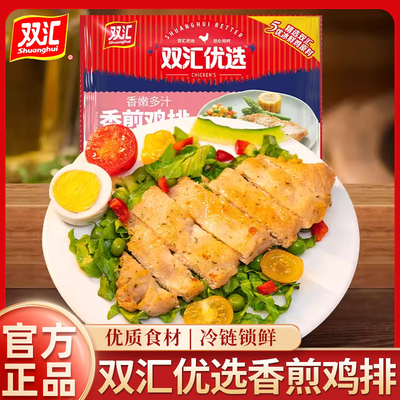 双汇香煎鸡排20袋鸡胸肉半成品早餐轻食沙拉鸡排减肥减脂餐专用