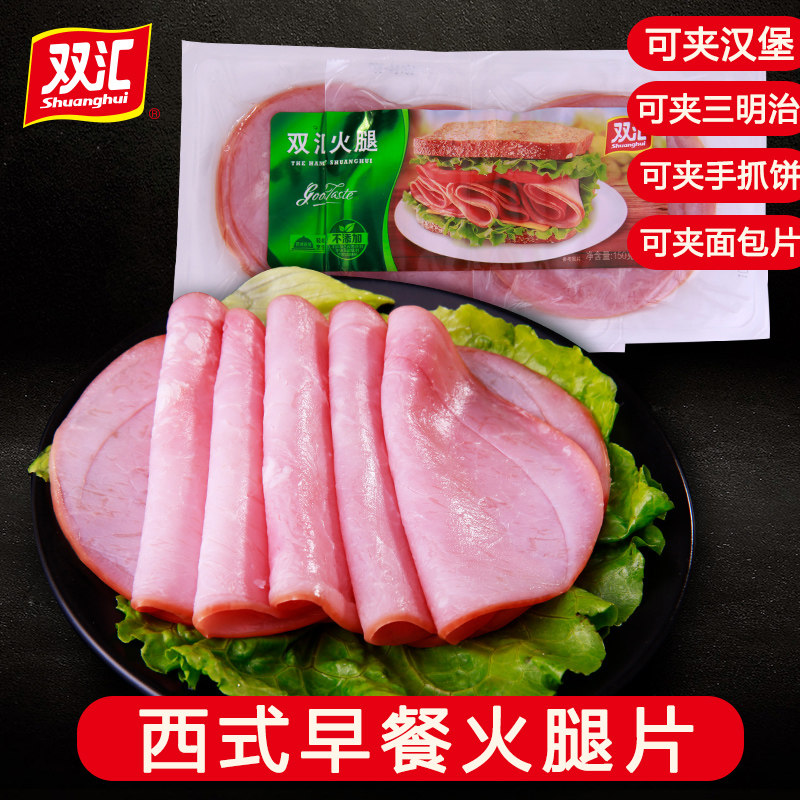 双汇火腿肠无淀粉烤火腿片手抓饼三明治早餐午餐肉切片450g