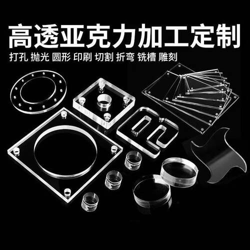 高透亚克力板定制切割打孔折弯