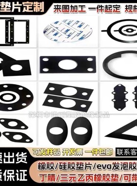 黑色工业橡胶板epdm橡胶垫片丁晴橡胶平垫片圆形打孔异形加工定制