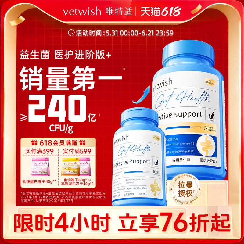 VETWISH布拉迪酵母宠物益生菌 猫狗肠胃调理30粒装