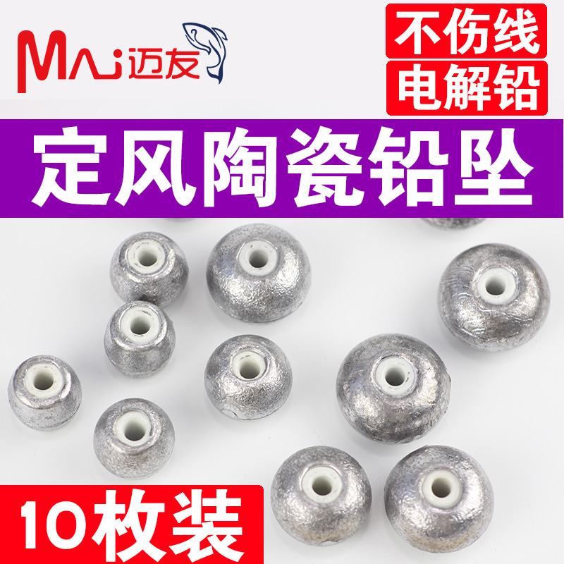 定风铅坠陶瓷通心定位算珠形中通