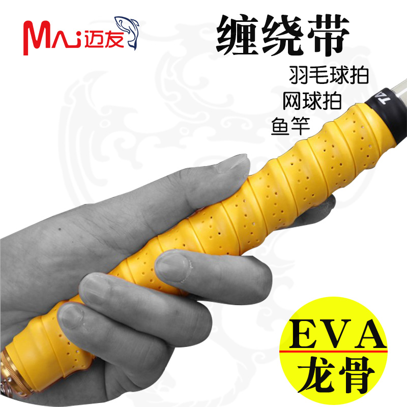 羽毛球拍龙骨手胶止汗带手把缠绕带吸汗带钓鱼竿网球拍防滑缠把带