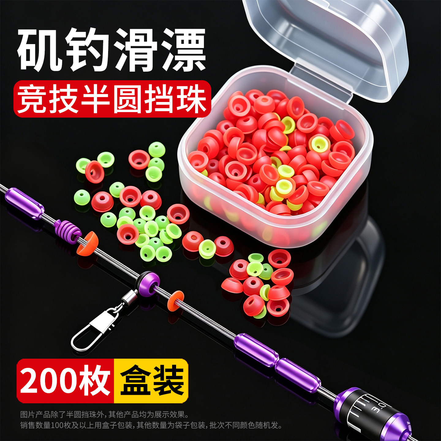 滑漂半圆挡片水晶挡豆半档片远投小配件透明挡珠阿波矶筏钓鱼渔具