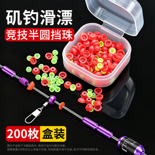矶钓滑漂远投透明半圆挡珠挡片