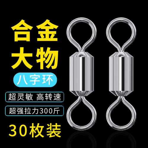 进口八字环不锈钢8字子母环连接