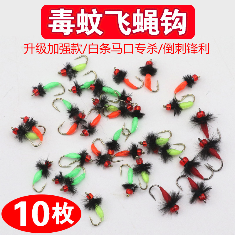 毒蚊飞蝇钩套装微物路亚饵马口钓组毛钩毒虫白条餐条瓜子亮片假饵