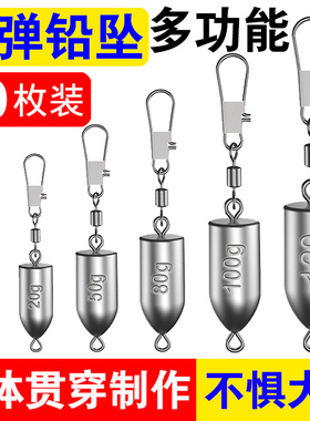 子弹铅坠子海竿海杆抛竿水滴翻板爆炸钩防挂底铅坠远投钓鱼小配件