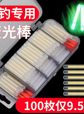 夜光棒钓鱼荧光棒夜钓超亮浮漂电子发光棒卡座鱼具用品大全鱼漂