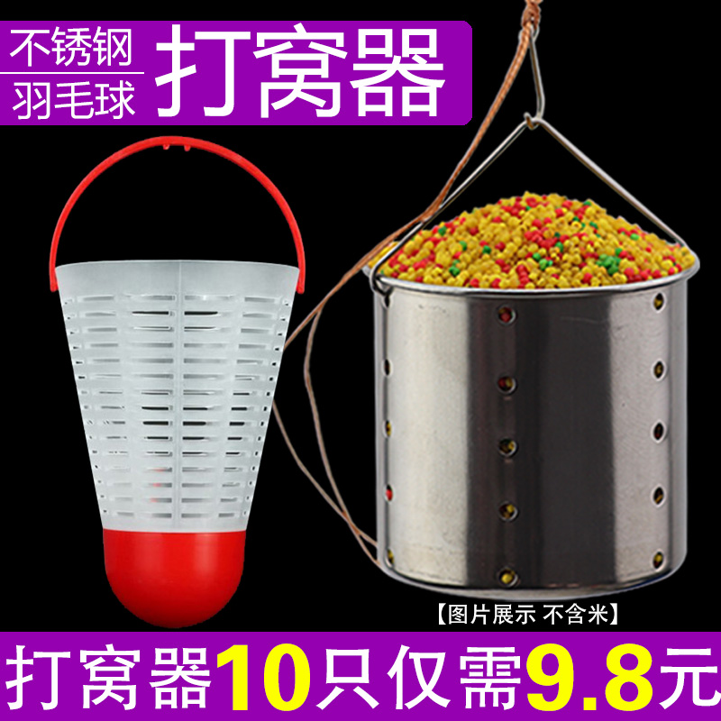 不锈钢打窝器羽毛球定点投食器