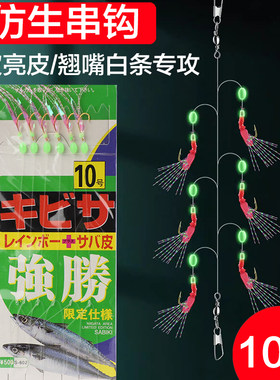 仿生红皮亮皮串钩鱼皮虾皮钩翘嘴