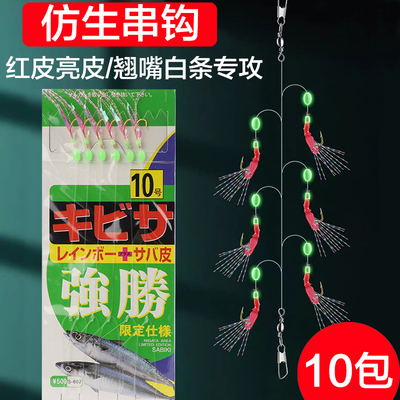 仿生红皮亮皮串钩鱼皮虾皮钩翘嘴