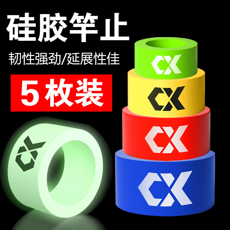 速发硅胶竿杆指止套杆杆杆止环防脱环夜光大物钓鱼通用鱼止防滑圈