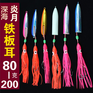 深水海钓路亚铁板jig胡须佬鱿鱼头鲈鱼鳕鱼专杀远投慢摇炎月假饵