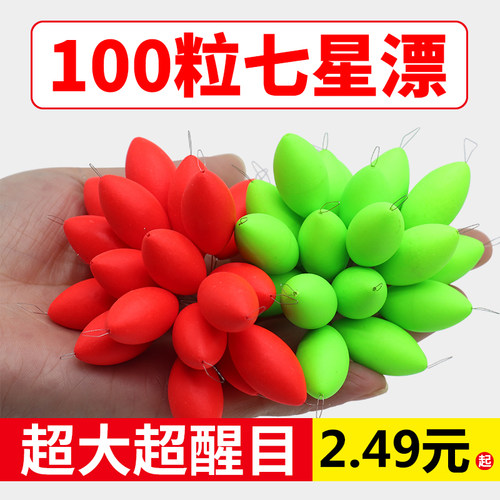 100粒七星漂迈友七星浮子超醒目