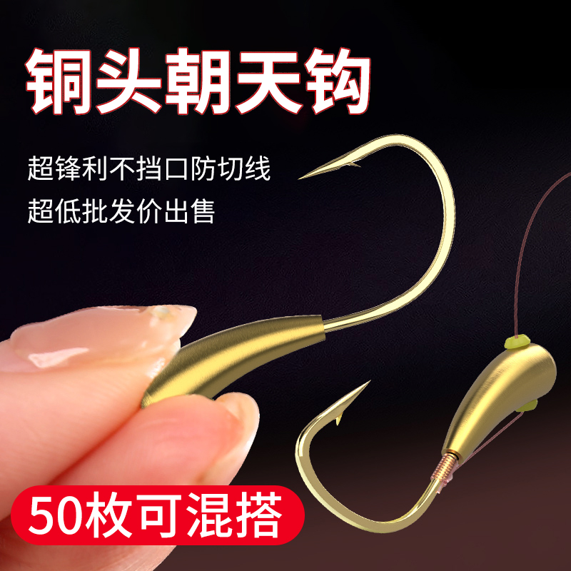 铜头朝天钩5号铜坠手工传统海夕