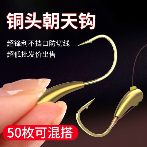 铜头朝天钩5号铜坠手工传统海夕
