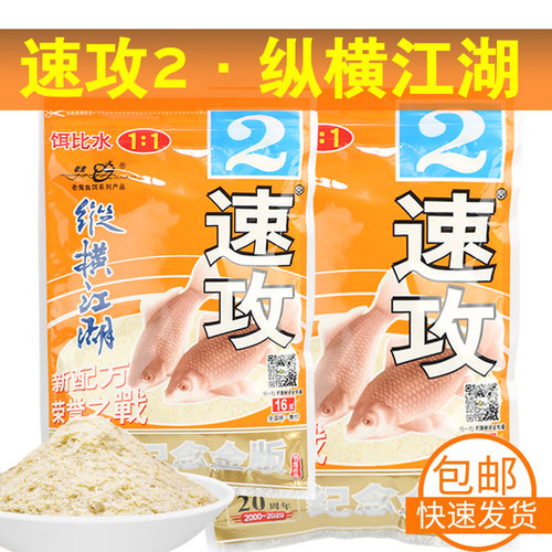 老鬼金版速攻2号甜香状态鱼饵
