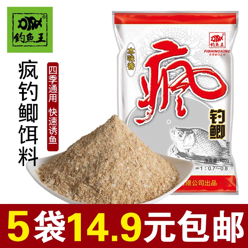 疯钓鲫蓝鲫鲫鱼饵料腥香味通杀饵