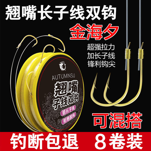 迈友翘嘴子线双钩金海夕成品鱼钩