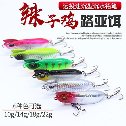 辣子鸡沉水铅笔路亚饵套装
