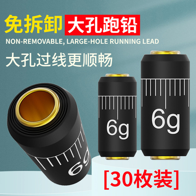 免拆卸大孔跑铅坠刻度铅钓鱼铝铅抗走水防流水成品快速黄铜克度铅