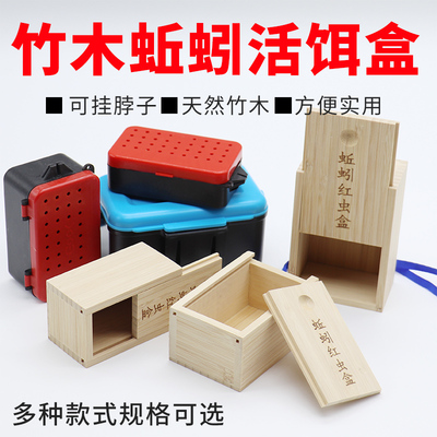 竹木蚯蚓盒挂脖红虫盒活饵沙蚕盒