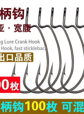 100枚曲柄钩 路亚德州钓组钩加强宽腹倒钓钩鳜鱼鲈鱼海钓散装鱼钩
