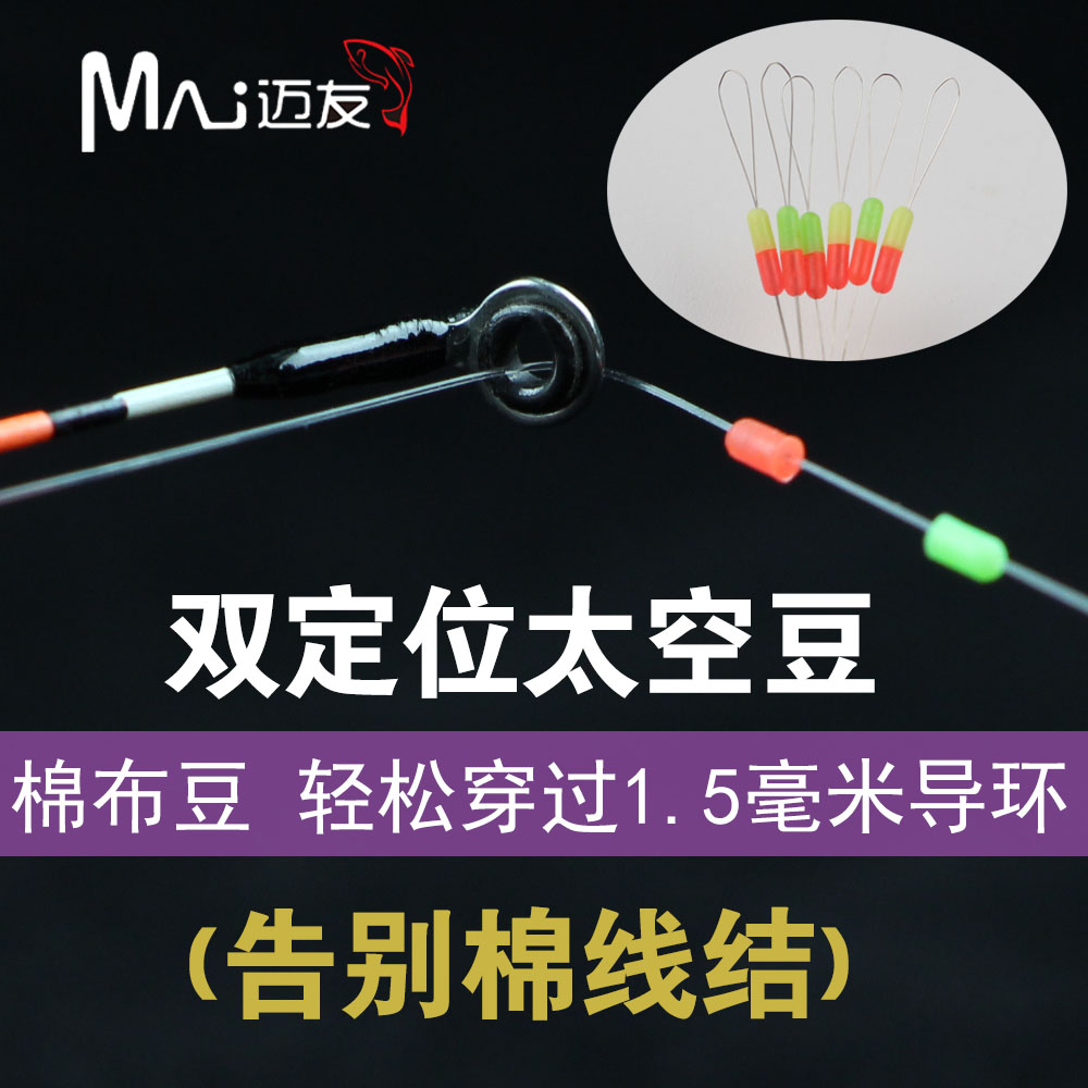 定位钓法前打远投太空豆