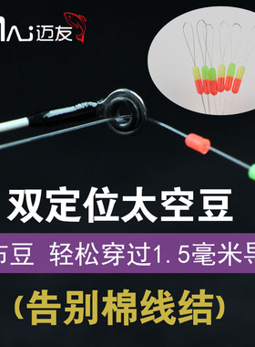 矶钓双定位豆 太空豆 棉布豆棉线结滑漂钓法线挡前打远投定位挡豆