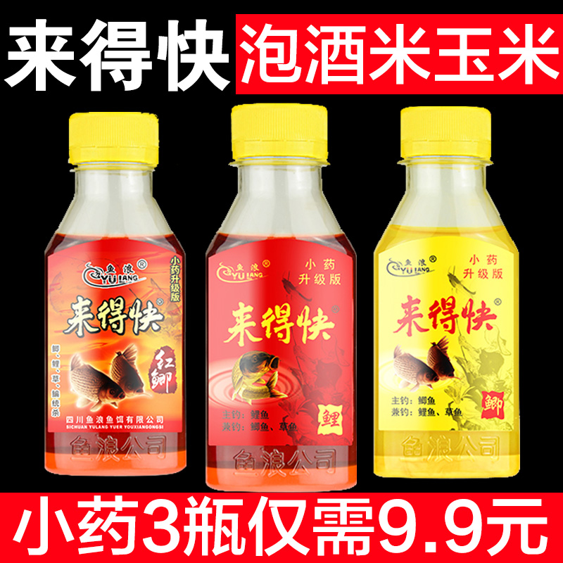 来得快鱼饵VB黄鲫红鲫水鲤鱼水泡玉米大小米小药添加诱食剂打窝料
