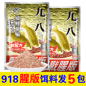 九一八鱼饵料918 野钓正品风行老鬼腥版饵料鱼饵鱼料钓鱼野战腥味