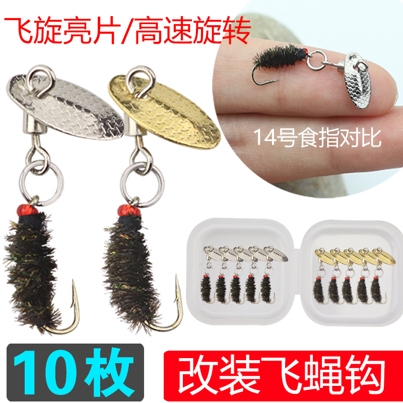 改装旋转飞毒伤线瓜子亮片路亚饵