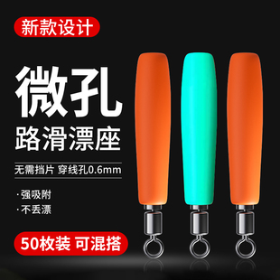 迈友微孔滑漂漂座路滑漂专用漂座硅胶旋转浮漂座路亚矶竿钓鱼配件