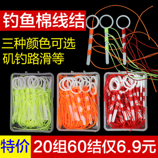 20组定位棉线结挡豆棉布豆滑漂线组棉线节矶钓矶竿绵线结海钓配件