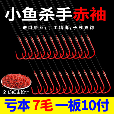 进口赤袖鱼钩成品子线双钩袖绑好